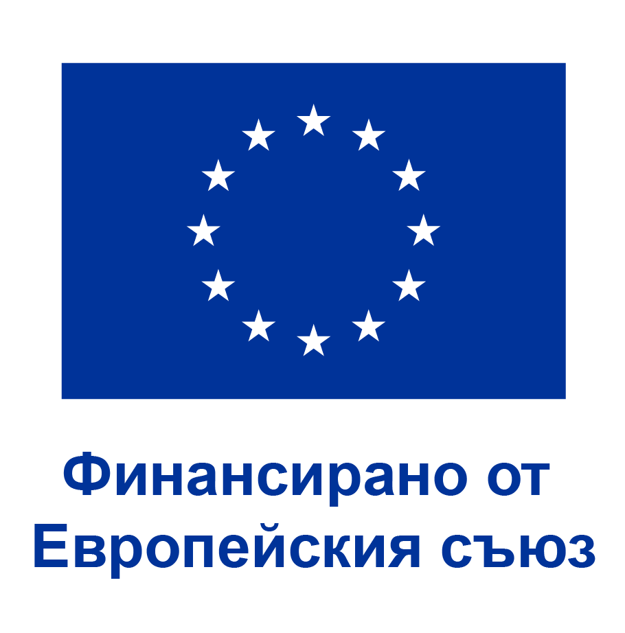 Финансирано от Европейския съюз